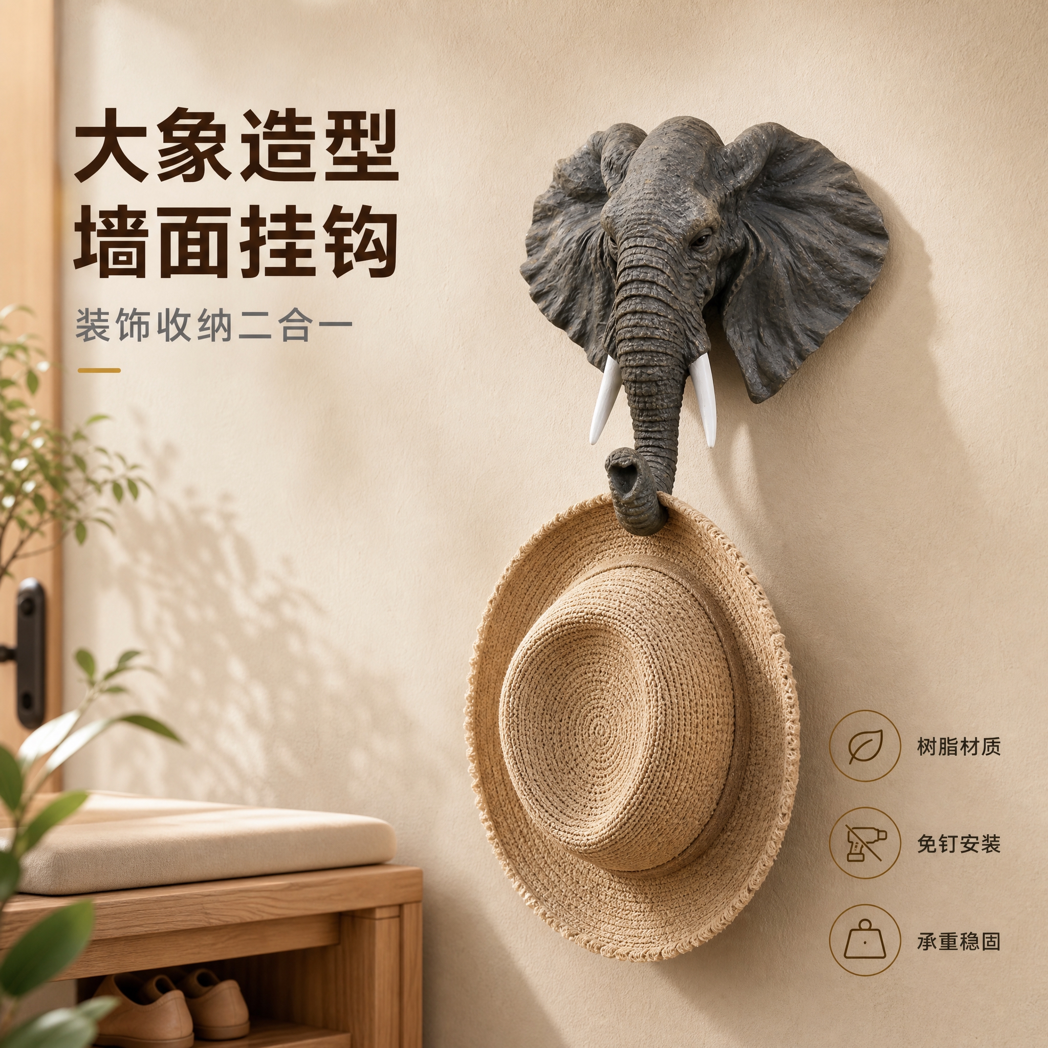 [主图-1] 大象挂钩玄关场景英雄图，展示产品挂在玄关墙面的真… - 图片创意预览