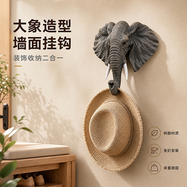 [主图-1] 大象挂钩玄关场景英雄图，展示产品挂在玄关墙面的真实使用效果，突出造型美感与装饰性。
[统一基调] 温馨居家生活感，高级材质透视，自然柔和午后光线，暖米色主色调，深棕色标题字，浅灰色辅助字，金色强调色，无衬线粗体标题字体，简洁轻量图标组件。
[画面] 大象头墙面挂钩（灰色款，象牙白色，象鼻向下弯曲形成挂钩）安装在暖米色肌理墙面上，位置在玄关入户侧墙，象鼻挂钩上挂着一顶米色编织草帽，旁边墙面下方可见一个原木色换鞋凳的局部，背景有少量绿植叶片点缀。产品为画面绝对主角，主体占比约65%，正面略带45°侧视角，完整展示大象头部的立体造型、耳朵纹理、象牙质感和象鼻挂钩结构。墙面有自然的光影过渡，产品下方有柔和的接触阴影，整体呈现真实安装后的视觉效果。左上角留白处放置主标题文字。
[光影质感] 午后自然光从右侧窗户方向射入，柔和漫射光，大象耳朵内侧有自然阴影，象牙有高光质感，树脂材质表面呈现细腻肌理，墙面有自然的明暗层次，整体光影柔和不刺眼。
[配色] 暖米色墙面为主背景，大象主体为深灰带棕调，象牙米白色，搭配原木色家具与绿色植物点缀，标题深棕色，辅助文字浅灰色，强调图标用金色。
[文字版式] 左上角竖排区域放置主标题「大象造型墙面挂钩」，下方小字副标题「装饰收纳二合一」，右下角放置三个轻量圆形图标分别标注「树脂材质」「免钉安装」「承重稳固」。文字不遮挡产品主体，放在墙面负空间。
[输出要求] 1:1正方形，2048x2048像素，产品清晰不变形，文字清晰可读，画面干净有质感。负向：产品变形、颜色偏差、象鼻断裂、悬浮感、水印、平台Logo、多余杂物、画面杂乱、模糊不清。
