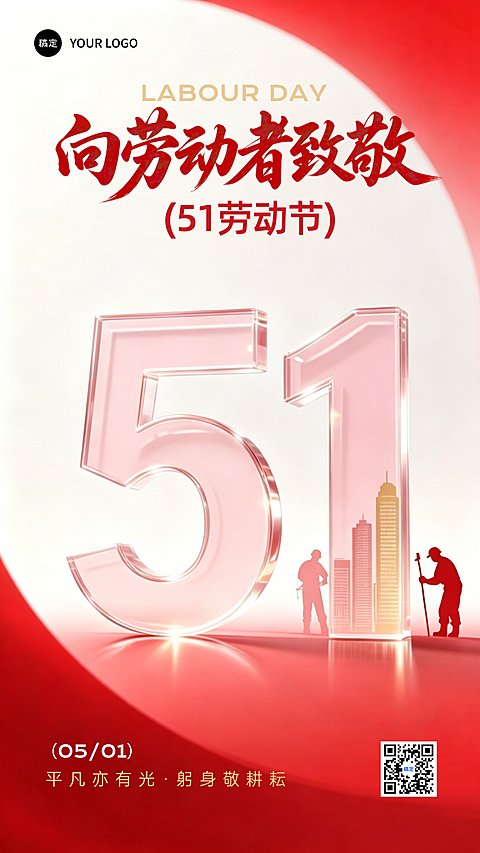 51劳动节大字节日祝福玻璃质感朋友圈海报