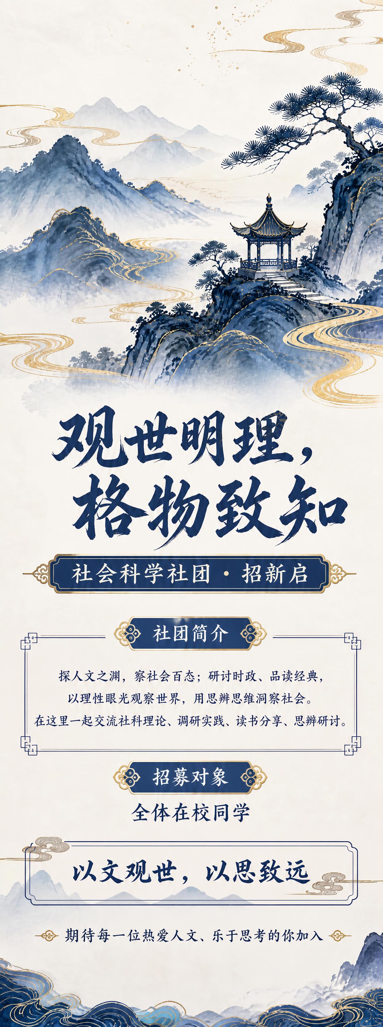 基于参考图重新生成竖版易拉宝海报，新中式黛蓝点金水墨国风，大学… - 图片创意预览