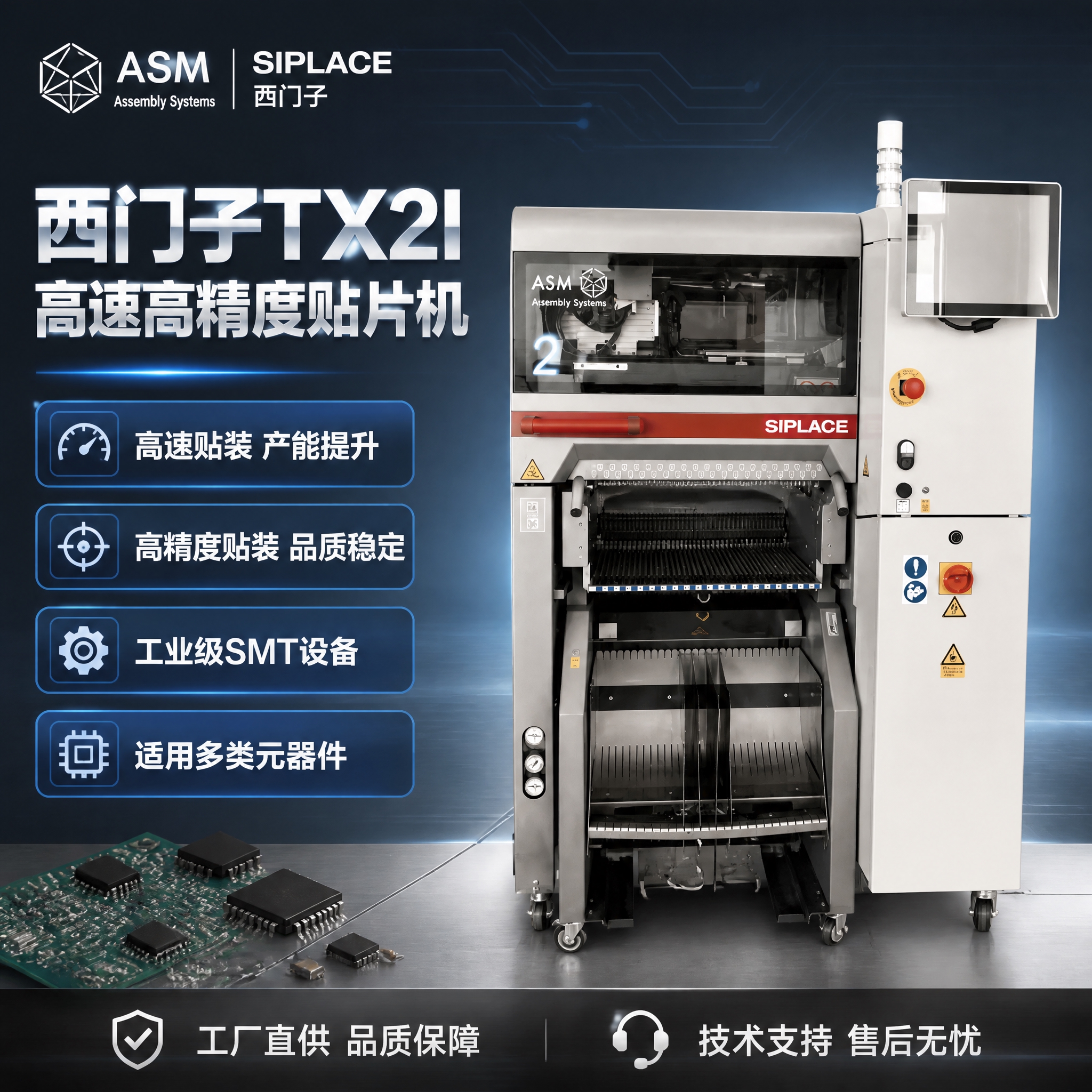 [单张主图] 西门子TX2I贴片机（ASM SIPLACE T… - 图片创意预览