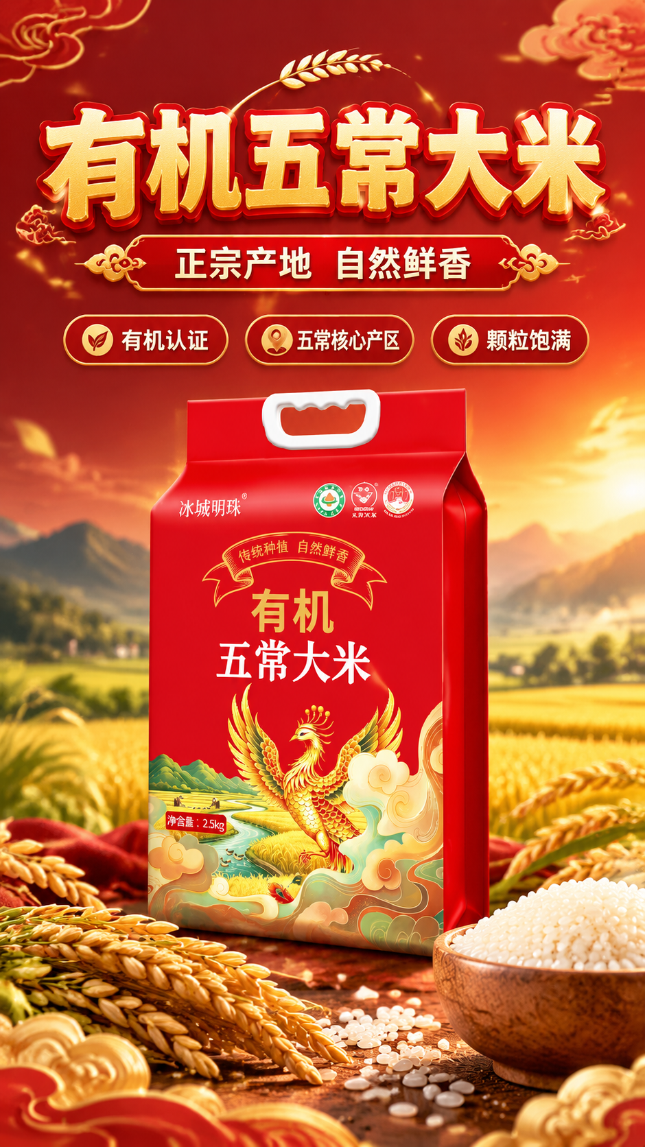 [商品] 使用【图1】冰城明珠有机五常大米2.5kg红色真空包… - 图片创意预览