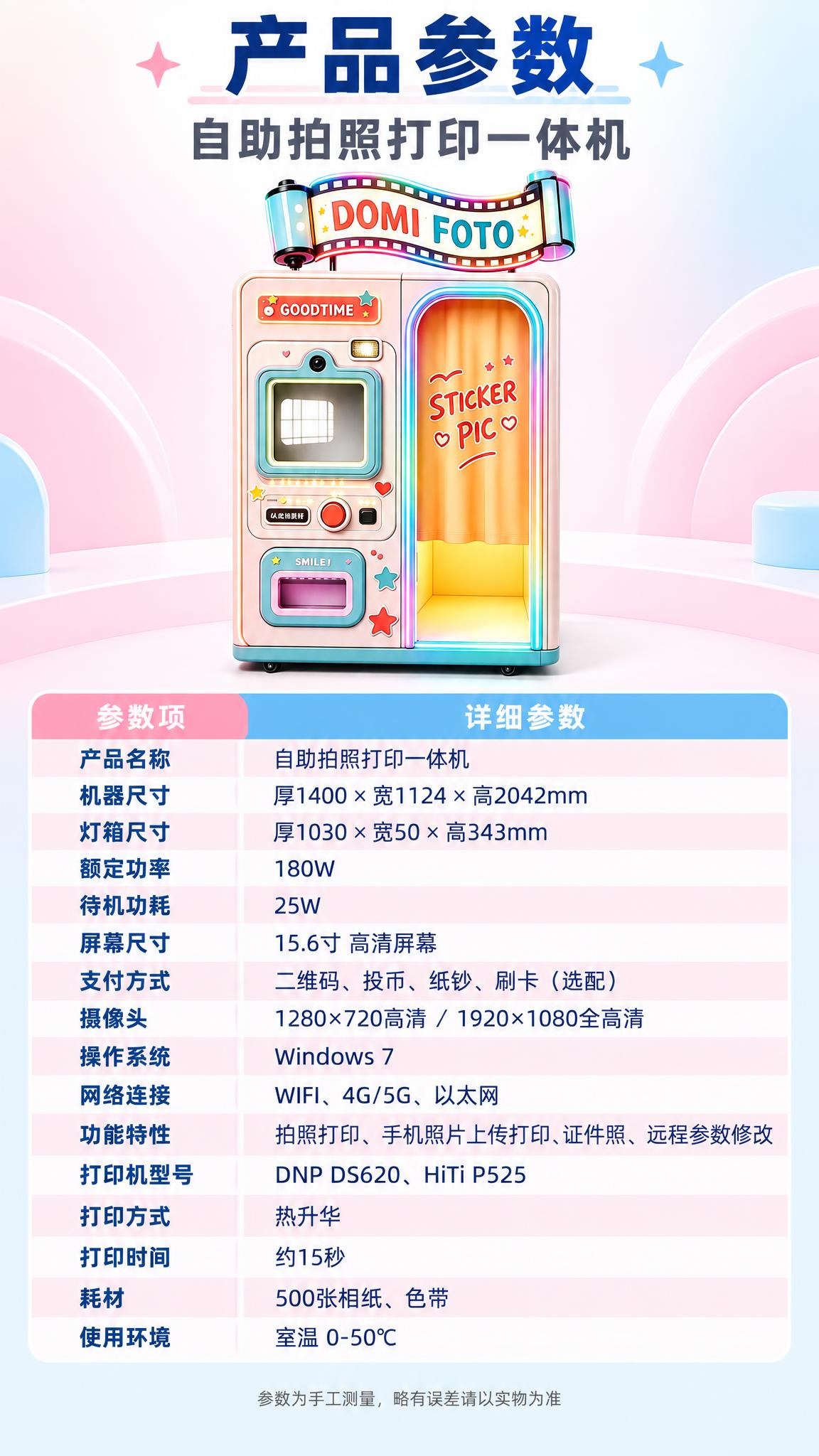 [详情页-5 产品参数] 自助拍照打印一体机产品参数详情页，9… - 图片创意预览