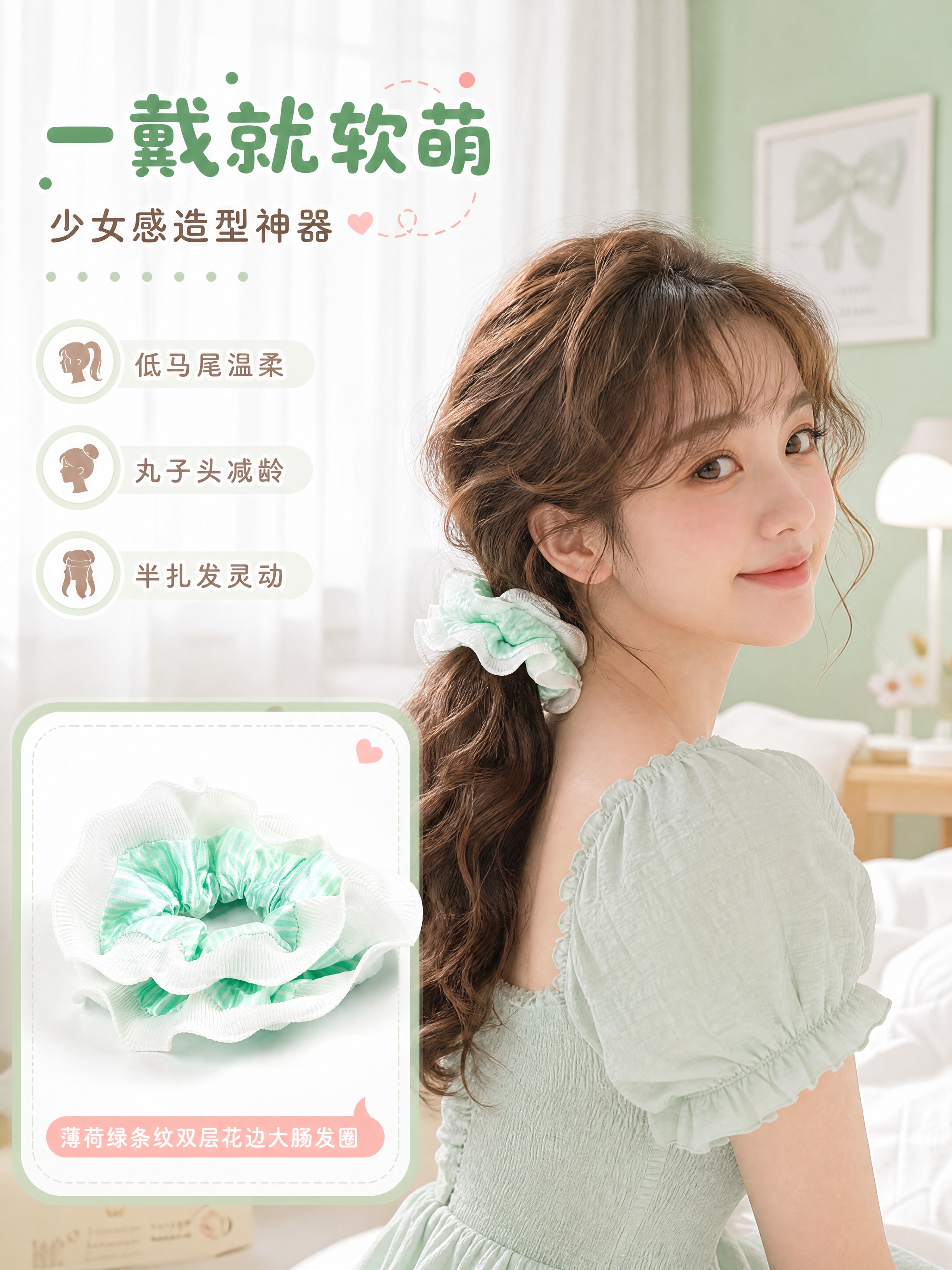 [商品] 使用【图4】薄荷绿条纹双层花边大肠发圈；保留发圈结构… - 图片创意预览