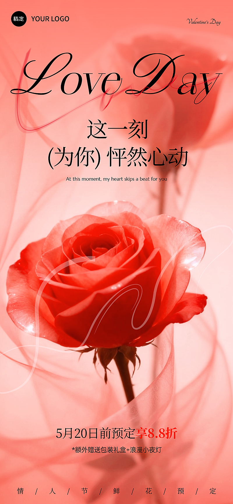 520情人节节日营销促销活动浪漫感全屏海报