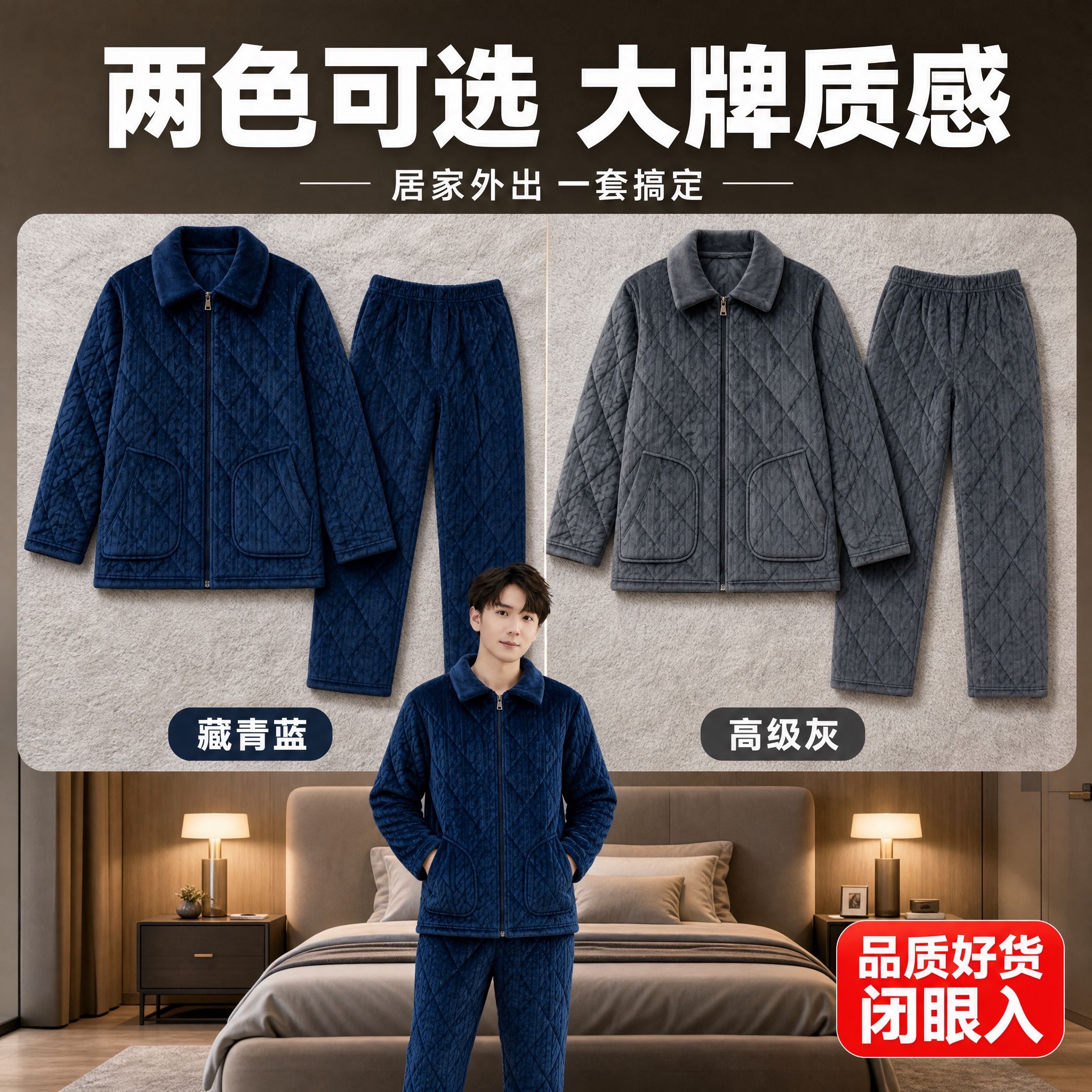 [主图-5] 主题：男士加厚睡衣两色款式展示+大牌质感收尾，突… - 图片创意预览
