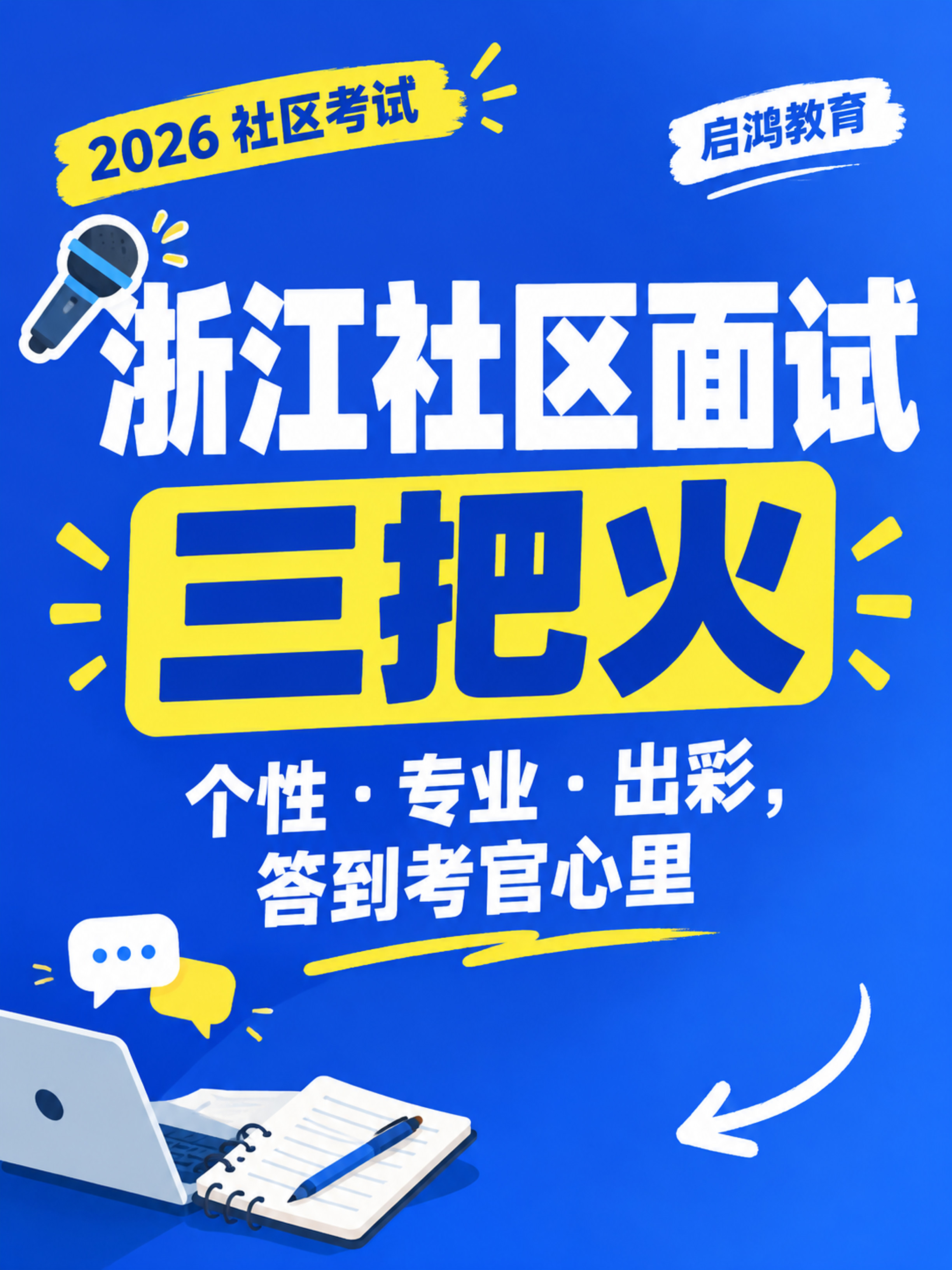 小红书笔记大字封面，插图大字，高饱和撞色教育培训风，版式精美，… - 图片创意预览