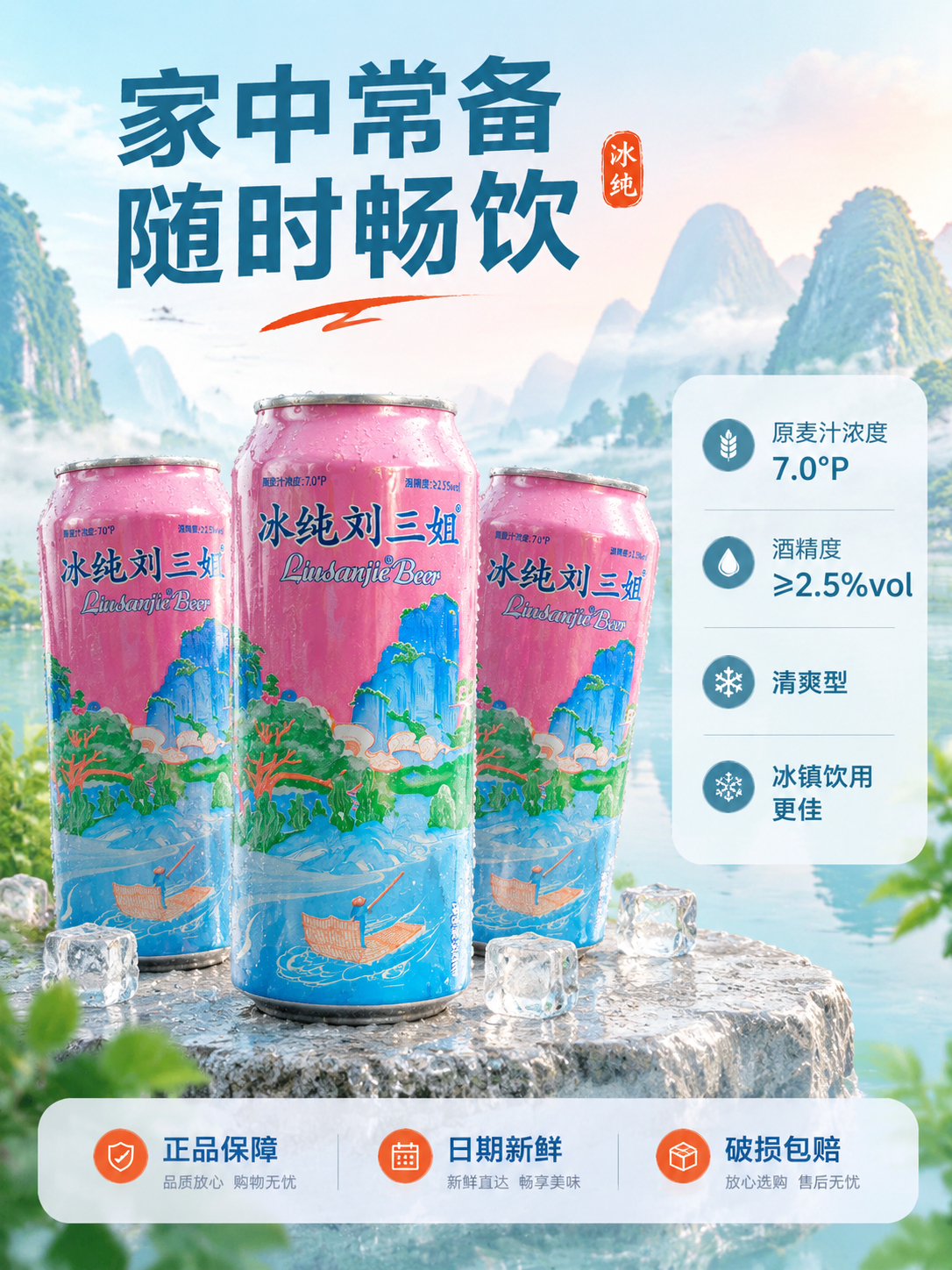 [商品] 使用【图1】【图2】同一款冰纯刘三姐罐装啤酒；保留罐… - 图片创意预览