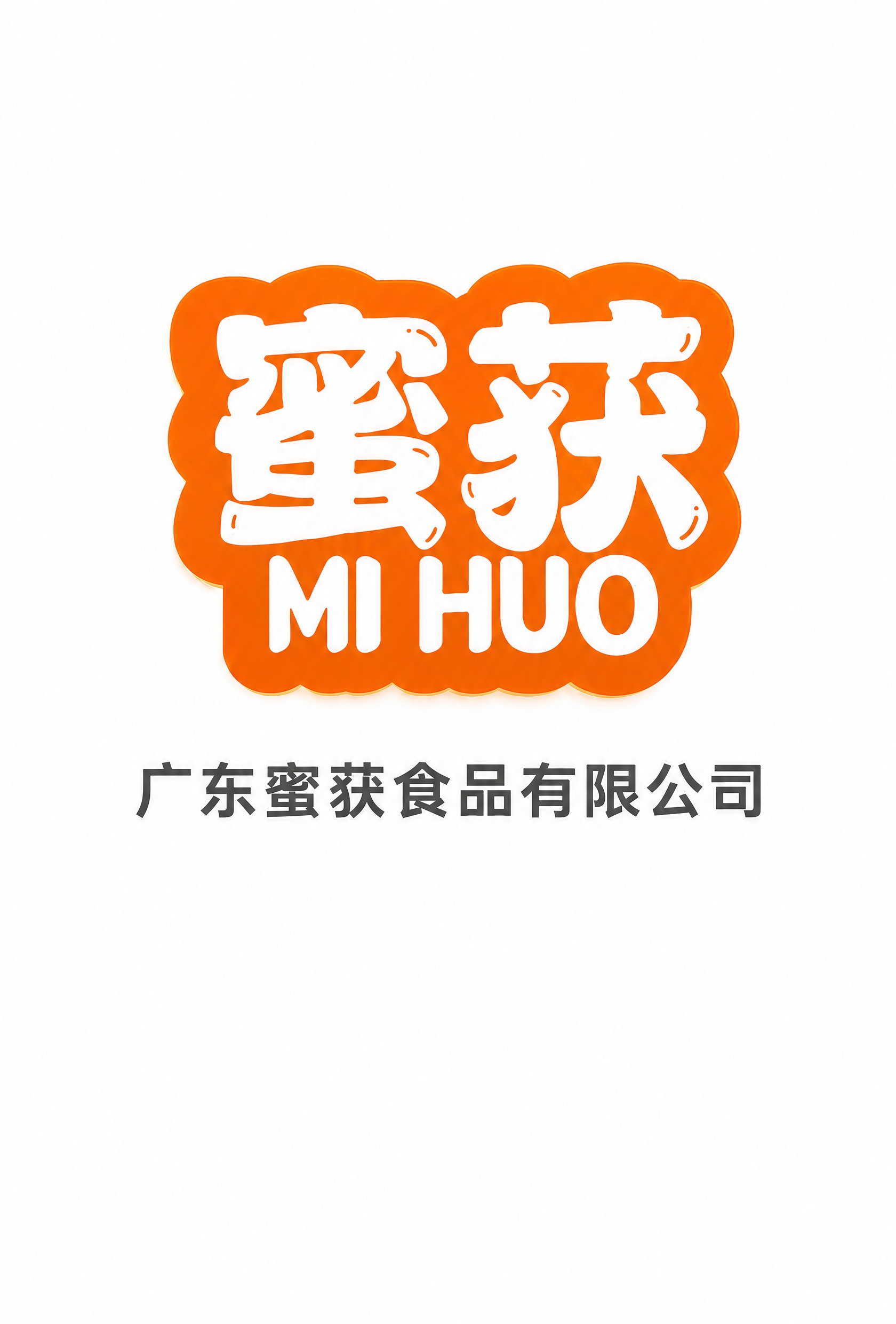产品精修，将背景替换为纯白色，保留原图中的“蜜获 MI HUO… - 图片创意预览