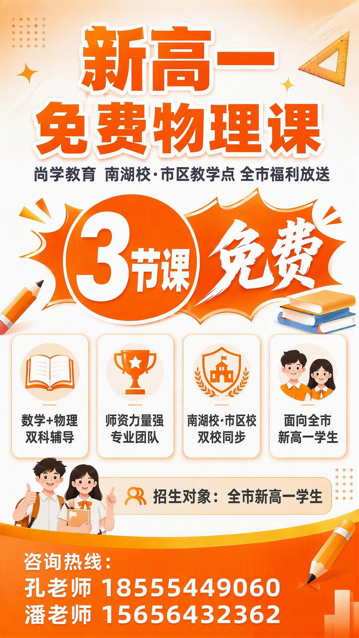 基于这张海报进行修改，仅修改主标题第二行文字：将"免费数学物理… - 图片创意预览