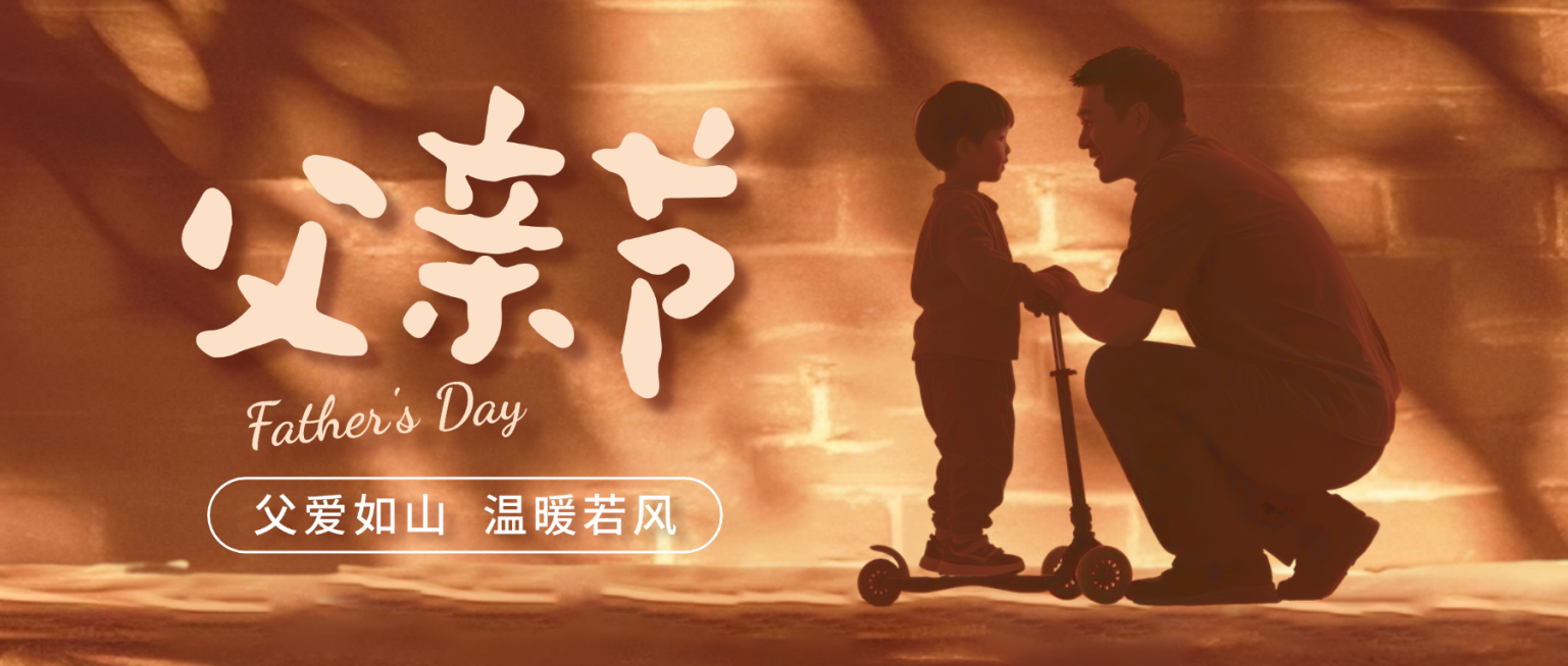 棕色简约温馨感父亲节祝福微信公众号首图预览效果