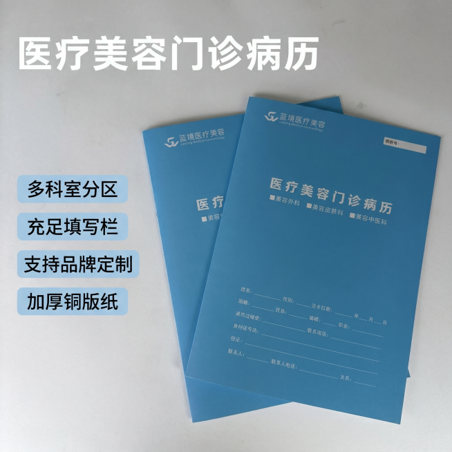[主图-1] 医疗美容门诊病历本封面展示。
[氛围风格] 专业医疗商务风，简洁专业
[画质] 商业摄影质感，光线柔和通透，产品清晰真实，画面干净高级
[元素] 两本蓝色封面病历本交错摆放，正面完整展示预览效果