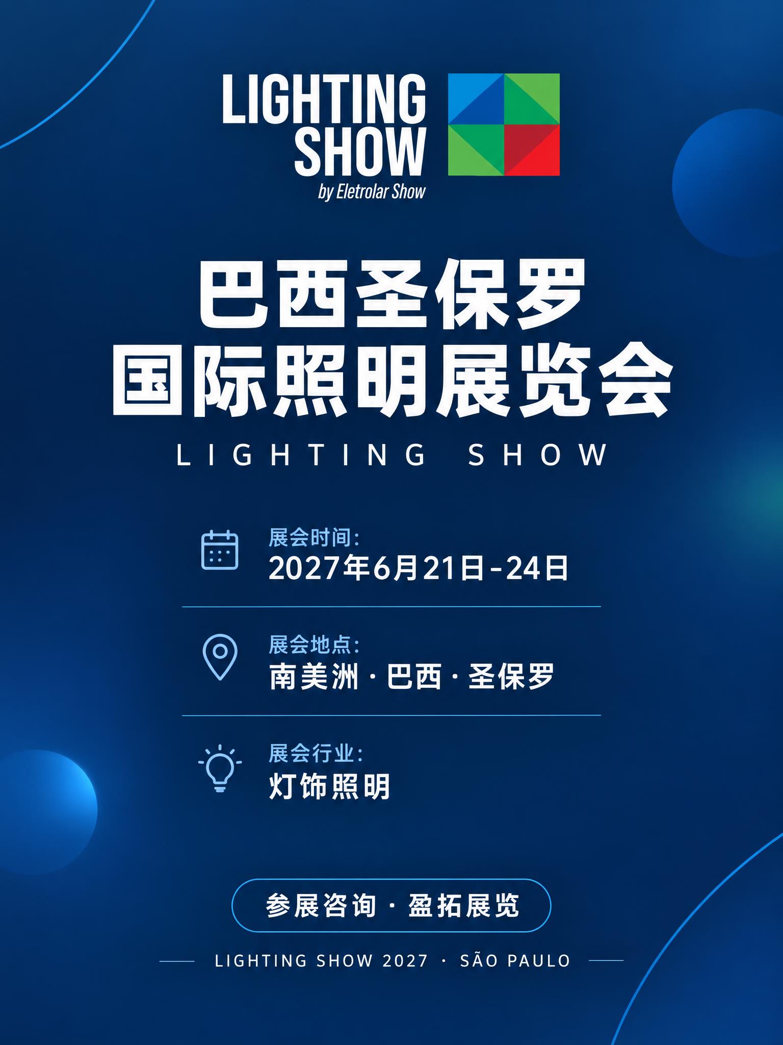 以参考图（LIGHTING SHOW官方标志：深蓝底上白色窄体… - 图片创意预览