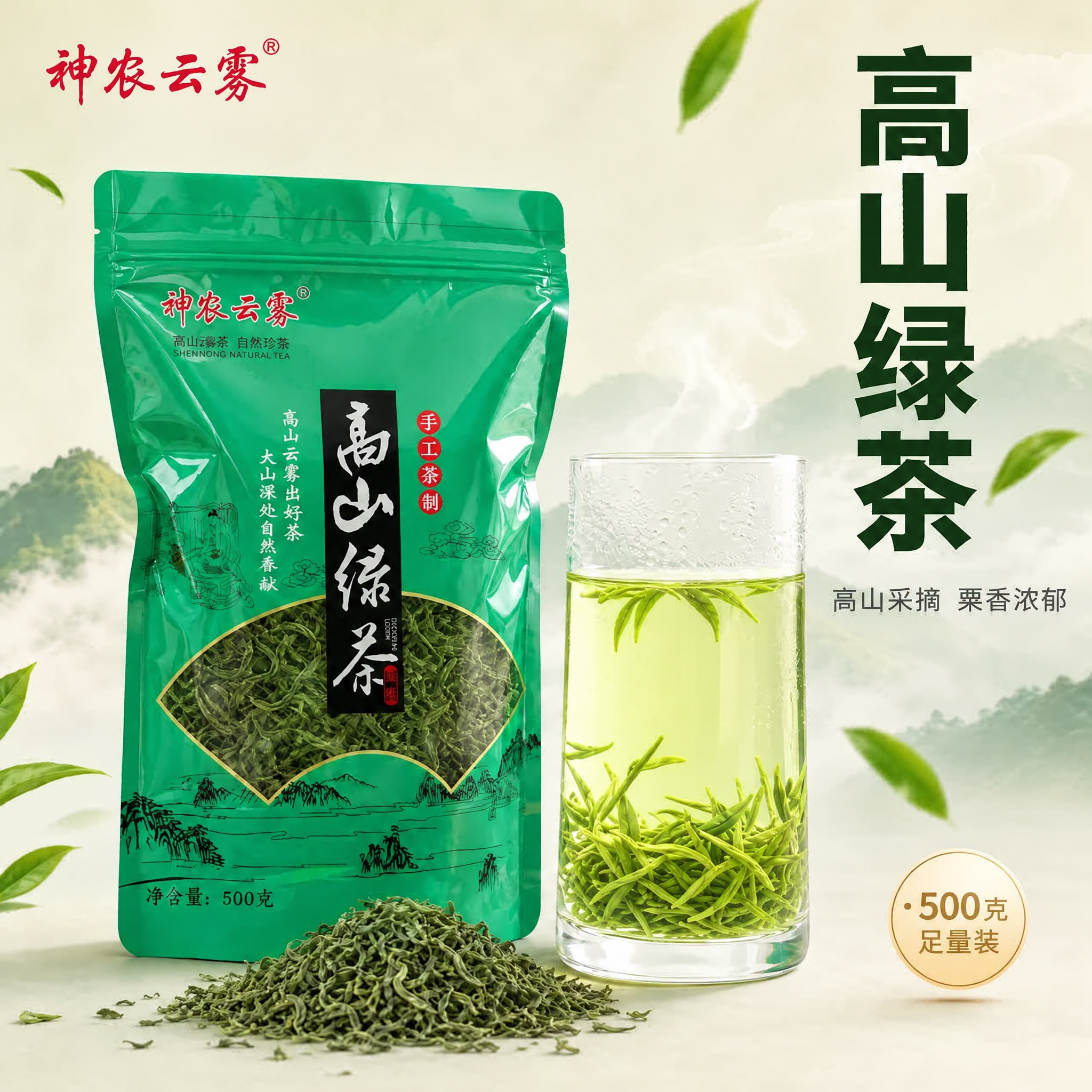 将图中玻璃杯内的茶叶和茶汤颜色调整为明前春茶的鲜嫩翠绿色调：茶… - 图片创意预览