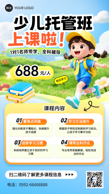教育培训K12教育小学教育托管班招生引流全屏竖版海报预览效果