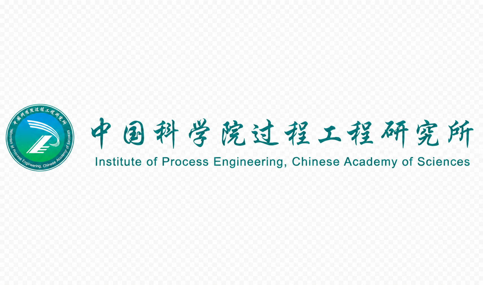 完整保留图片中的中国科学院过程工程研究所logo和所有文字，精… - 图片创意预览