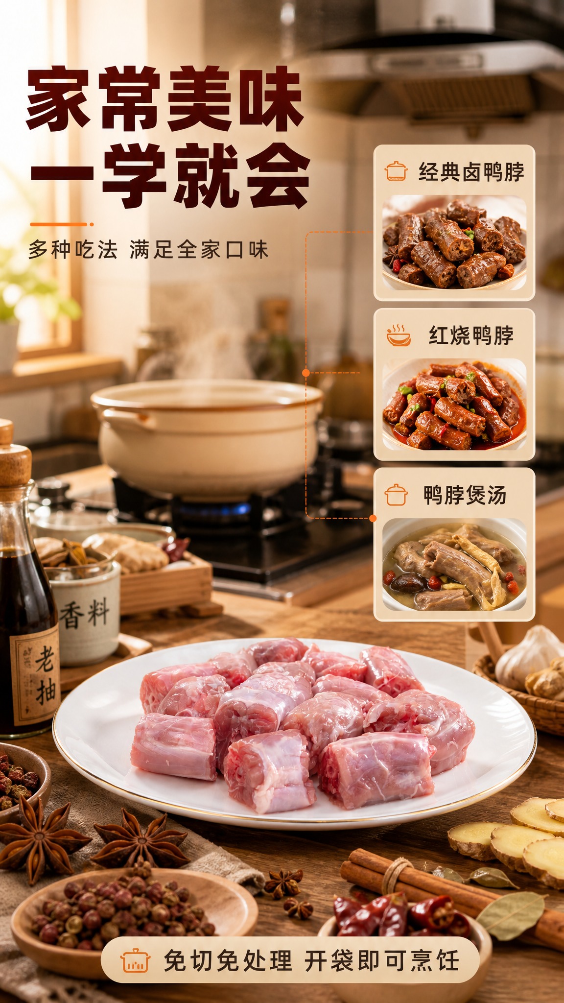 [商品] 使用【图2】冰鲜鸭脖食材场景图；保留鸭脖切段形态、粉… - 图片创意预览