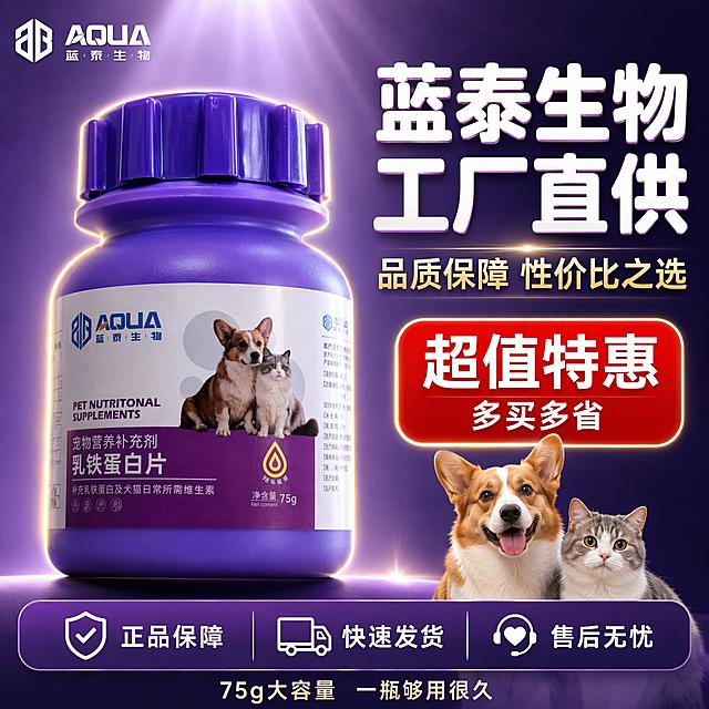 [主图-5] 宠物乳铁蛋白片品牌背书与性价比收口图 工厂直供。
[氛围风格] 拼多多爆款收口图 性价比冲击 品牌可信 紫金主色调。
[画质] 商业摄影质感 高端大气 产品清晰 画面有冲击力。
[元素] 画面中心偏左为紫色乳铁蛋白片瓶子 正面展示 产品占画面约50% 瓶身有金色光边点缀。右侧和底部为文案和促销信息。背景为深紫色到浅紫色渐变 有轻微光晕效果 顶部有光束打下照亮产品。左上角蓝泰生物logo。底部有三个圆角服务承诺图标。画面右下角有猫狗头像组合 增加宠物亲和感。保持紫色瓶子外观与输入产品图一致 杜绝变形和色差。
[光影] 顶部聚光效果 主光打在产品上 瓶身有明显高光和金色轮廓光 底部有柔和投影 整体有高端感和冲击力。
[配色] 主色深紫色 金色 白色 辅色浅紫渐变 金紫搭配显品质。
[视角构图] 正面微仰视 产品居中偏左 右侧文案 底部服务承诺 视觉中心突出产品 景深中等。
[文字版式] 右侧上部大标题 超大号粗体圆体白色字 写"蓝泰生物 工厂直供"。下方稍小金色字写"品质保障 性价比之选"。中部红色圆角促销标签 超大白色字写"超值特惠" 下方小字"多买多省"。底部通栏深紫色条 三个白色图标+文字 从左到右 第一个"正品保障" 第二个"快速发货" 第三个"售后无忧"。底部最下方小字"75g大容量 一瓶够用很久"。所有文字清晰可读 层级分明 不遮挡产品主体。
[输出要求] 1:1比例 文字清晰锐利 超高清商业摄影质感。
[负向提示词] 变形 文字错乱 产品图模糊 背景杂乱 水印 电商平台Logo 多余的手 畸形手。
