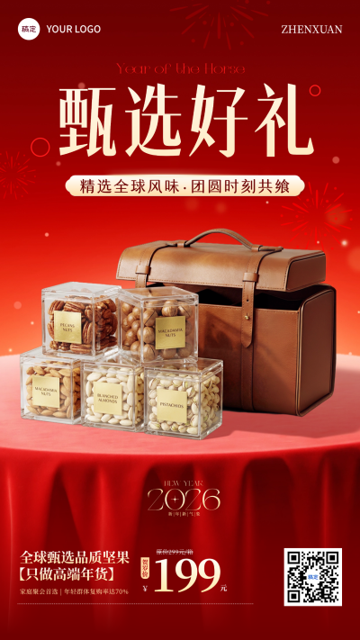 春节营销卖货电商平台实景感手机海报