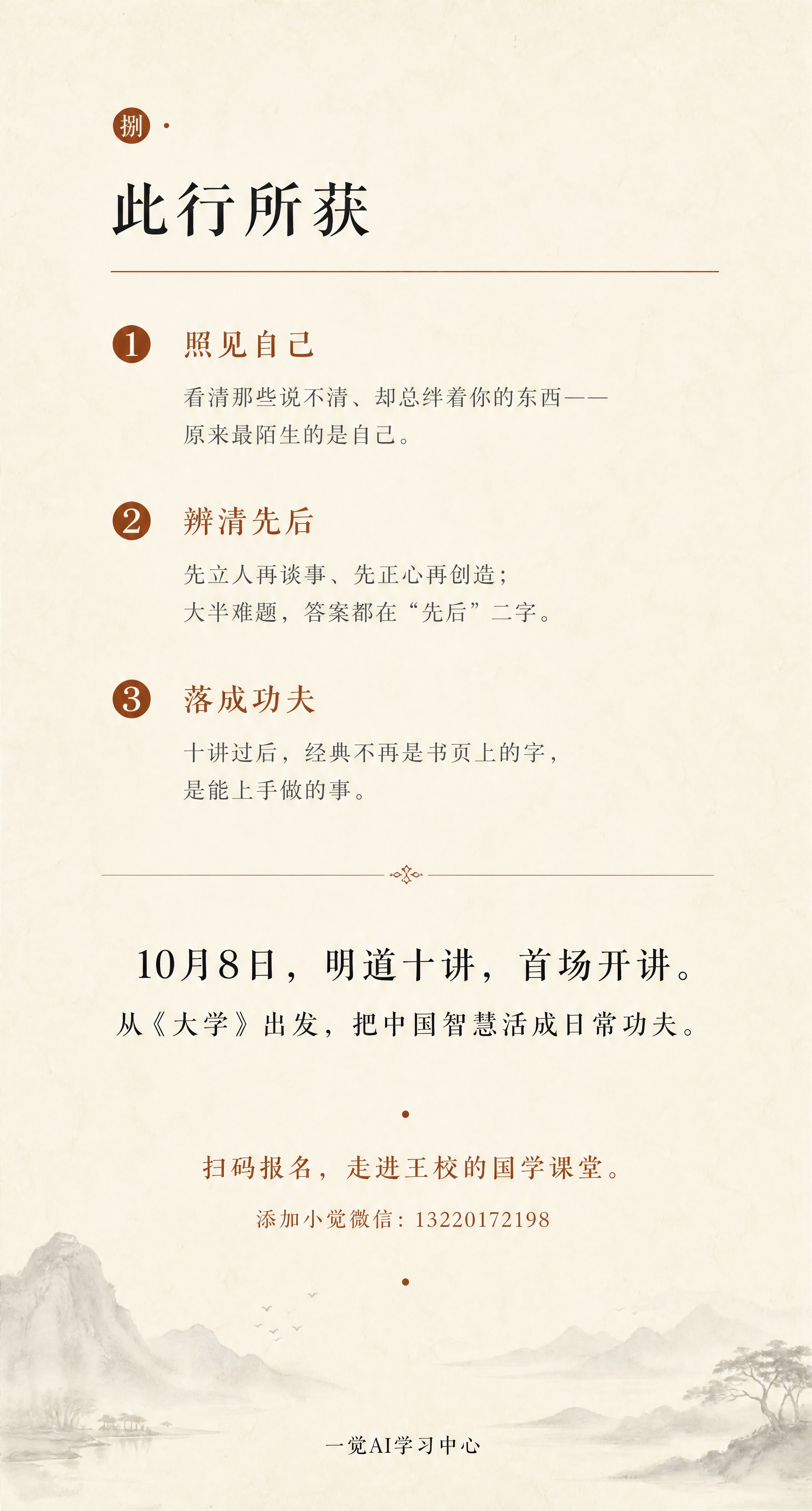 [商品] 无实物商品，为传统文化课程公众号长图第8张-收尾转化… - 图片创意预览