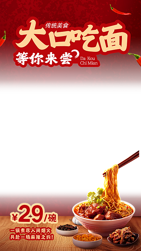 餐饮传统美食面食促销宣传直播间上下贴片