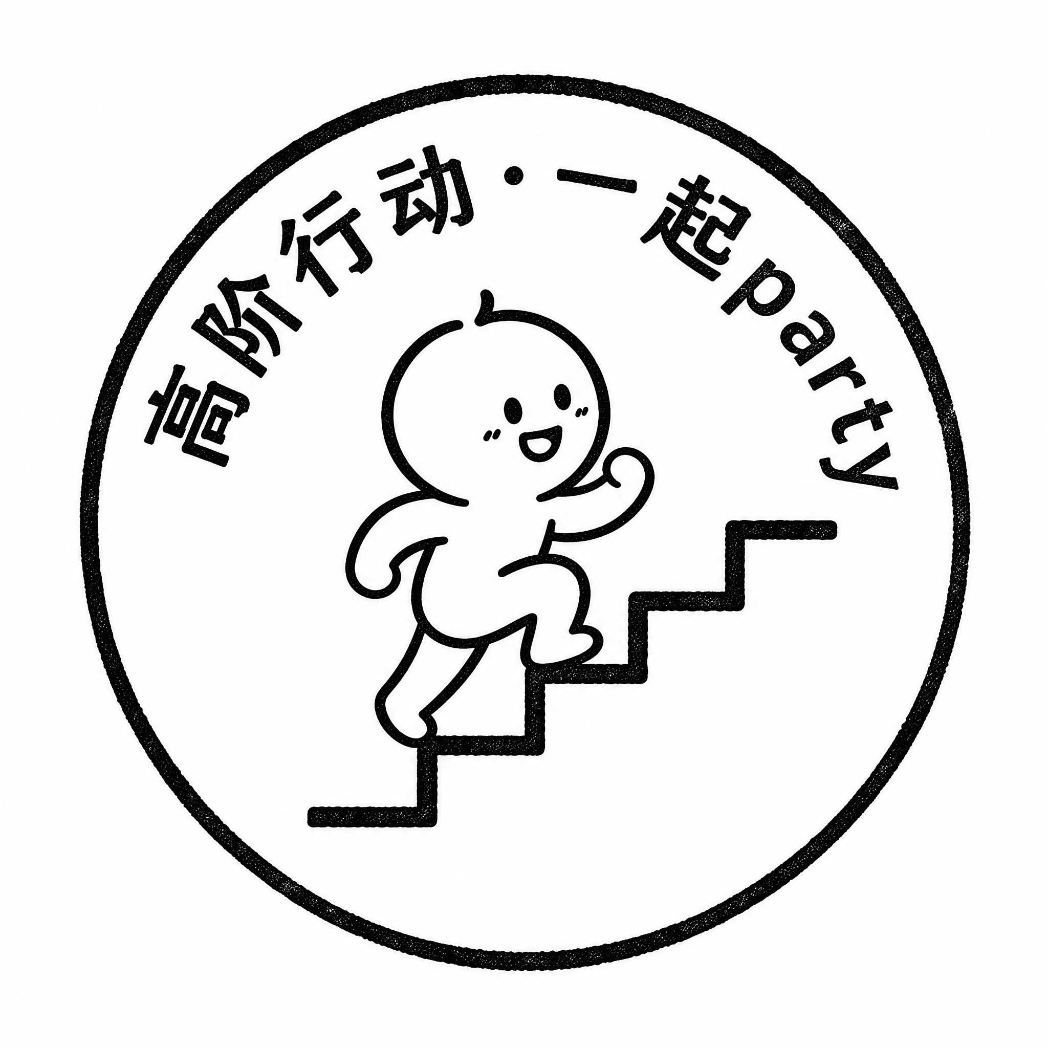 一枚20mm圆形印章设计，纯黑色印章质感，白色背景。中间是一个… - 图片创意预览