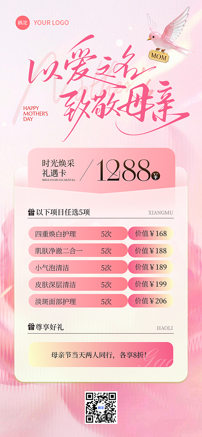 母亲节医美宣传促销活动海报母亲节海报