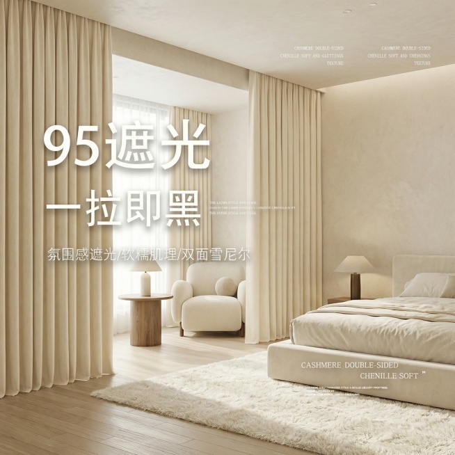 不改变窗帘的面料材质，切换不同的家装场景（最好是现代风奶油风），改变角度，保留文字，一次生成4张；预览效果
