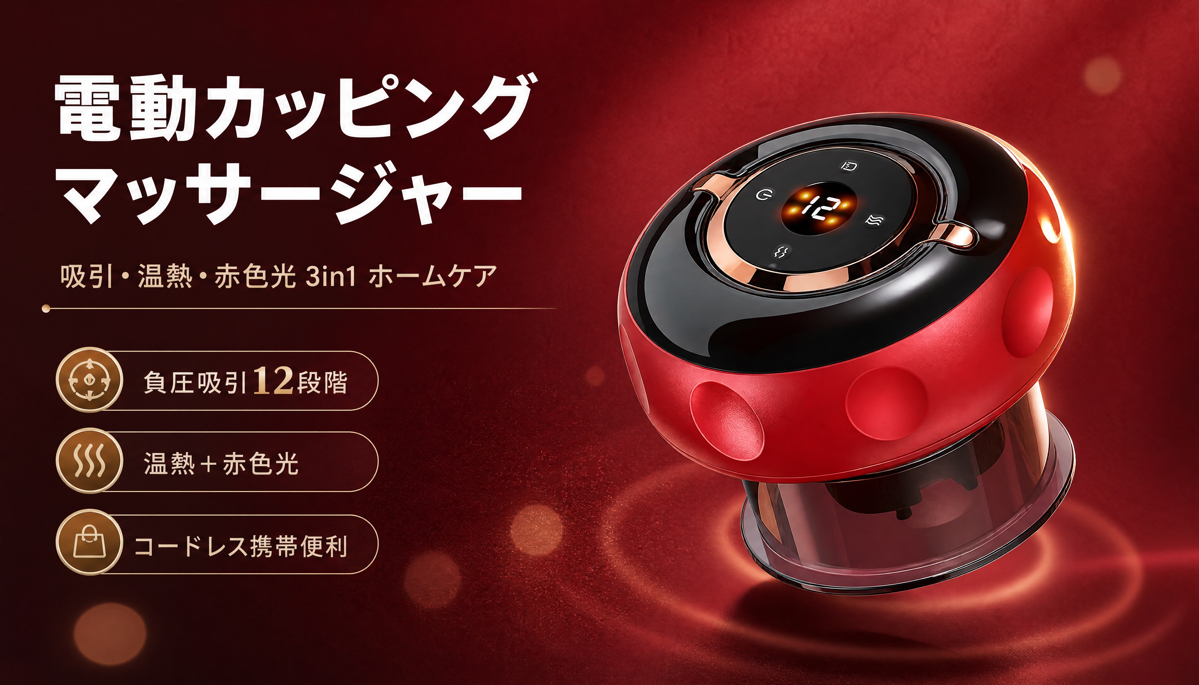 [商品] 使用【图1】红黑配色圆形电动拔罐吸痧仪；保留产品整体… - 图片创意预览