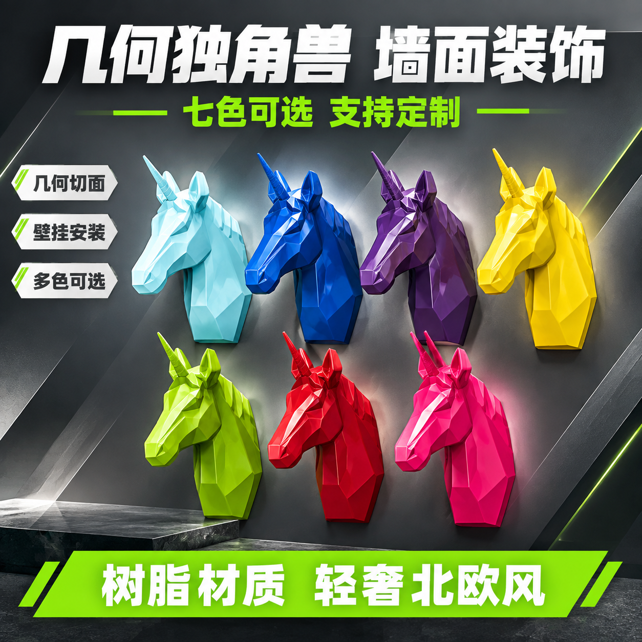 [主图1 七色合集卖点主图] 使用【图8】七色几何切面独角兽马… - 图片创意预览