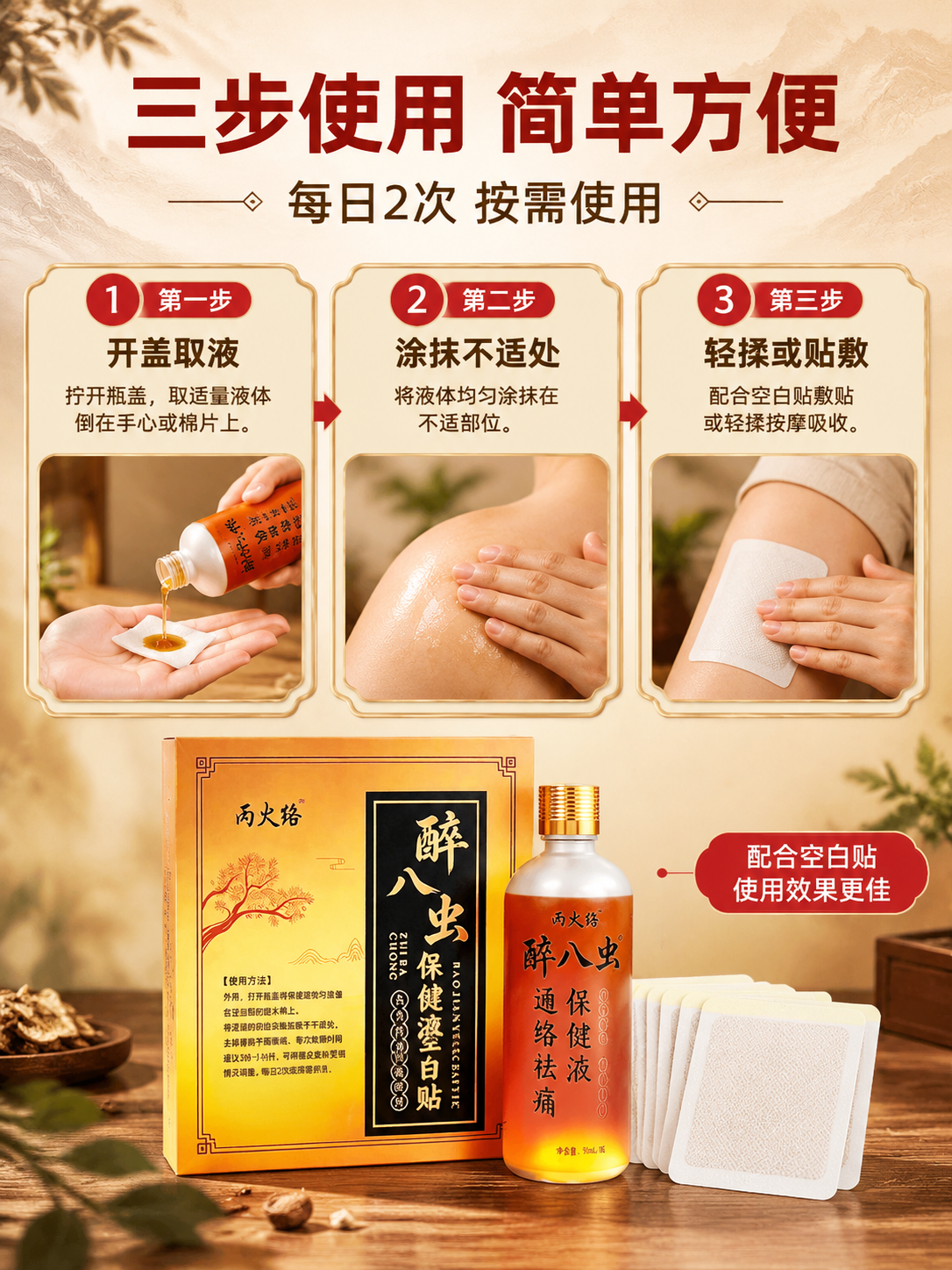 [商品] 使用【图1】丙火络醉八虫保健液瓶+空白贴包装盒；保留… - 图片创意预览