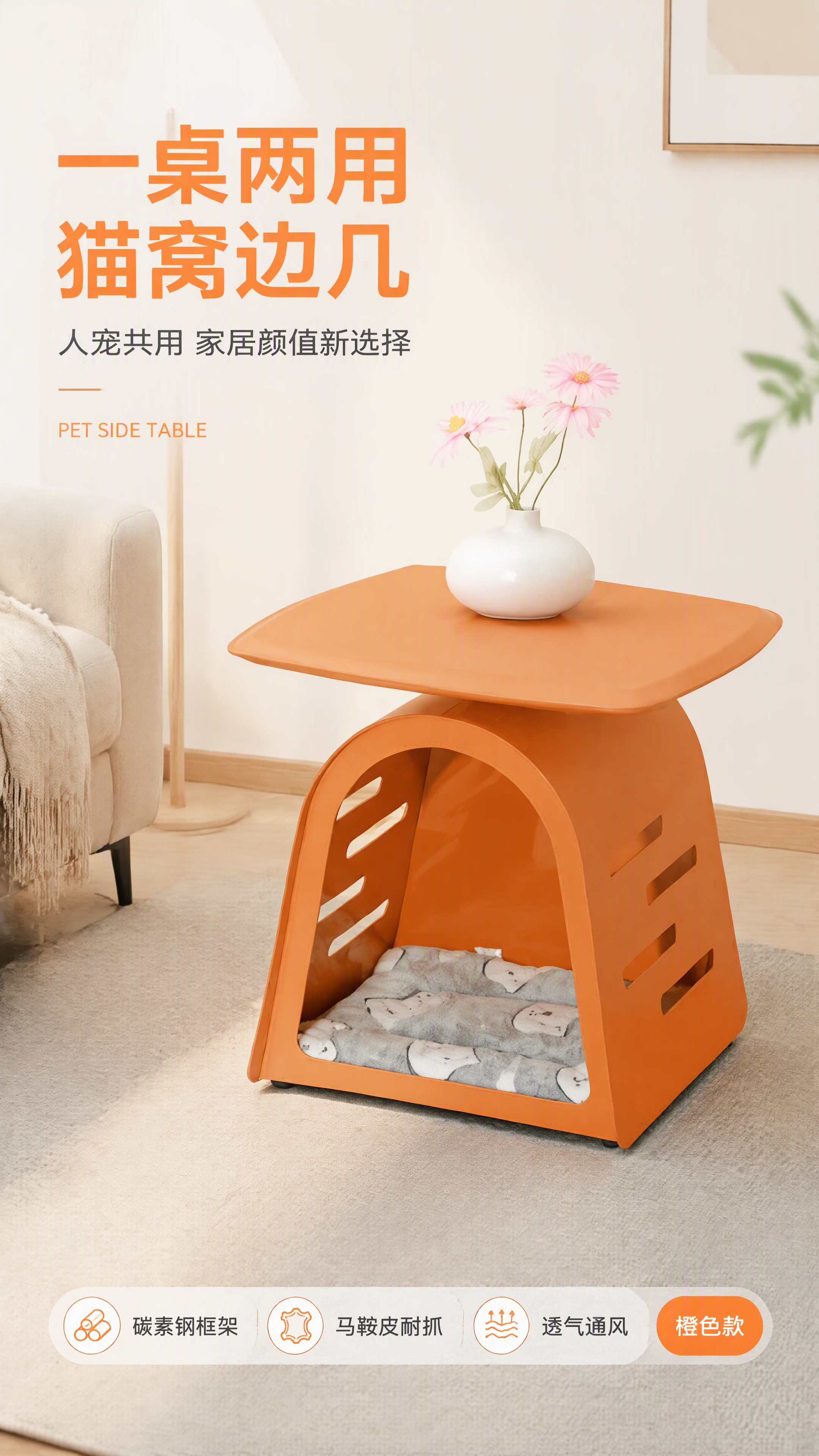 [第1张] 详情页头图主视觉——橙色碳素钢马鞍皮边几猫窝两用产… - 图片创意预览