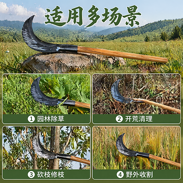 [主图-4] 锻打砍镰刀多适用场景展示图。保留产品整体外观不变，背景为户外草原风格，画面上部放置大标题"适用多场景"，下部四宫格排列不同使用场景：1 园林除草、2 开荒清理、3 砍枝修枝、4 野外收割，每个宫格展示对应场景效果，配短标题标注。保持产品本身结构颜色纹理与原图一致，整体风格统一为自然户外风。四宫格排列整齐，每个场景清晰可辨，文字标注清楚。构图1:1，上下结构，满版排列。生成比例1:1，4K分辨率，场景清晰，文字可读。负向提示词：变形，场景模糊，文字错乱，产品色差。