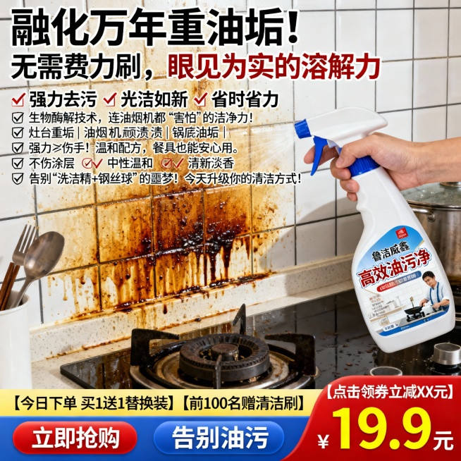 生成100张不同场景的面霜电商主图，价格“19.9元”，比例1:1，“融化”万年重油垢！无需费力刷，眼见为实的溶解力, 喷一喷，擦一擦，厨房每天像新装修！
✅ 强力去污 ✅ 光洁如新 ✅ 省时省力生物预览效果