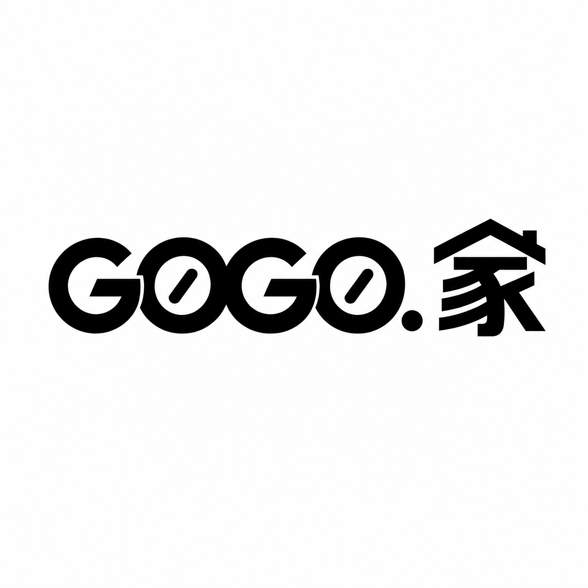 干净的纯白色背景，正方形画布。画面正中央是"G0G0.家"文字… - 图片创意预览