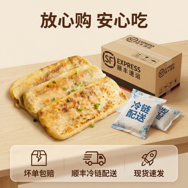 [垫图]用户上传的牛肉馅酥皮牛舌饼图；[主图主题]牛肉馅酥皮牛舌饼服务保障；[氛围/风格]简约可靠，温暖信任感，浅暖调；[画面元素]多块做好的牛舌饼整齐排列在浅木色桌面上，饼皮金黄酥脆，旁边放置冰袋和预览效果