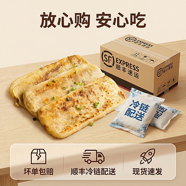 [垫图]用户上传的牛肉馅酥皮牛舌饼图；[主图主题]牛肉馅酥皮牛舌饼服务保障；[氛围/风格]简约可靠，温暖信任感，浅暖调；[画面元素]多块做好的牛舌饼整齐排列在浅木色桌面上，饼皮金黄酥脆，旁边放置冰袋和顺丰快递箱元素，暗示冷链运输，无任何产品包装，背景为干净的浅米色，全屏无框；[配色色系]主色调：暖金色、原木色；辅助色：白色、浅棕色；[视角构图]45度俯视，产品排列整齐，主体占比55%；[文字版式]顶部主标题“放心购 安心吃”，底部半透明悬浮条横向排列三个服务保障：“坏单包赔”、“顺丰冷链配送”、“现货速发”，搭配对应的极简图标，字体为无衬线体，字色为深棕色，悬浮条两端留空，不遮挡产品；[比例分辨率]1:1比例，2k分辨率