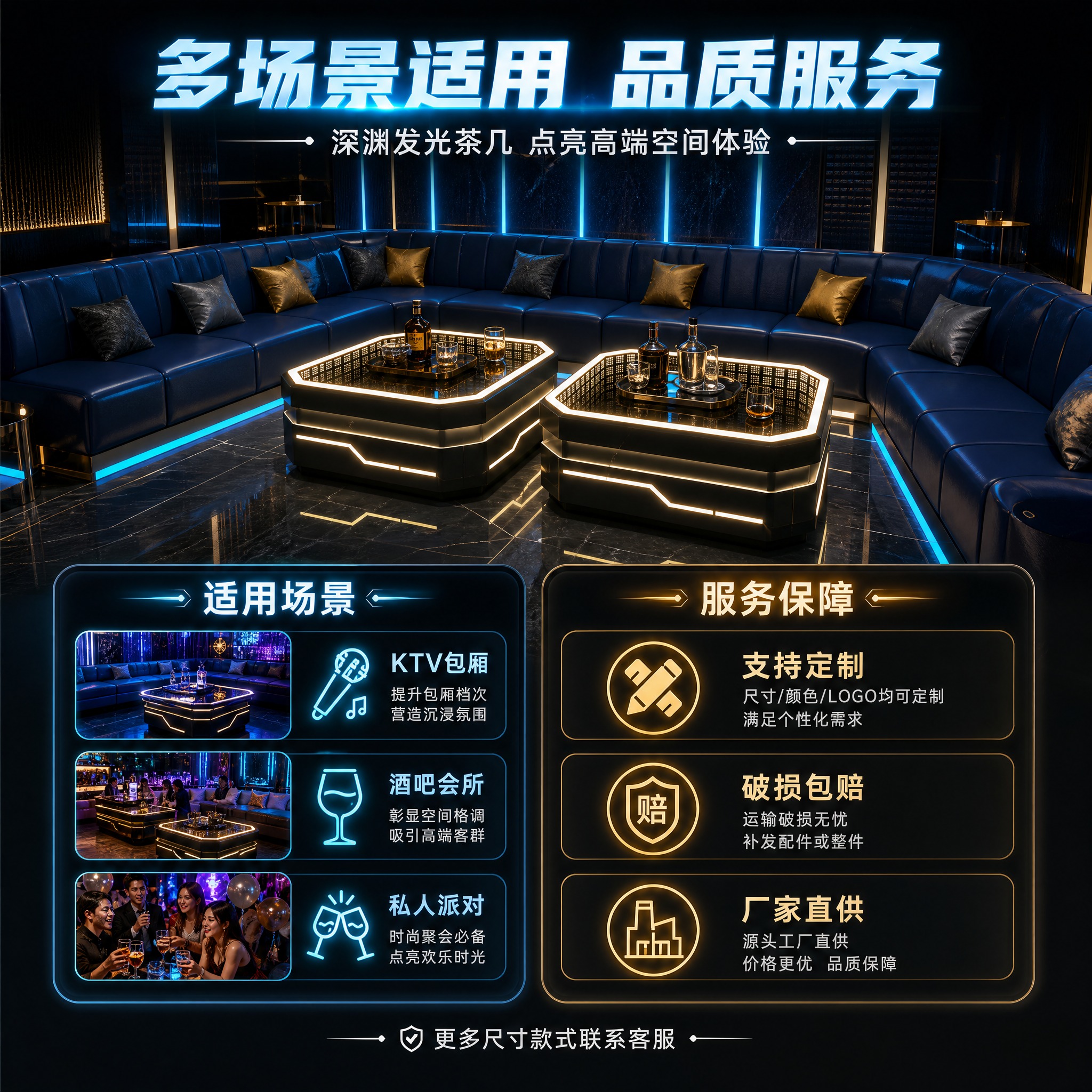 [主图-5] KTV深渊发光茶几适用场景与服务保障展示，促进转… - 图片创意预览