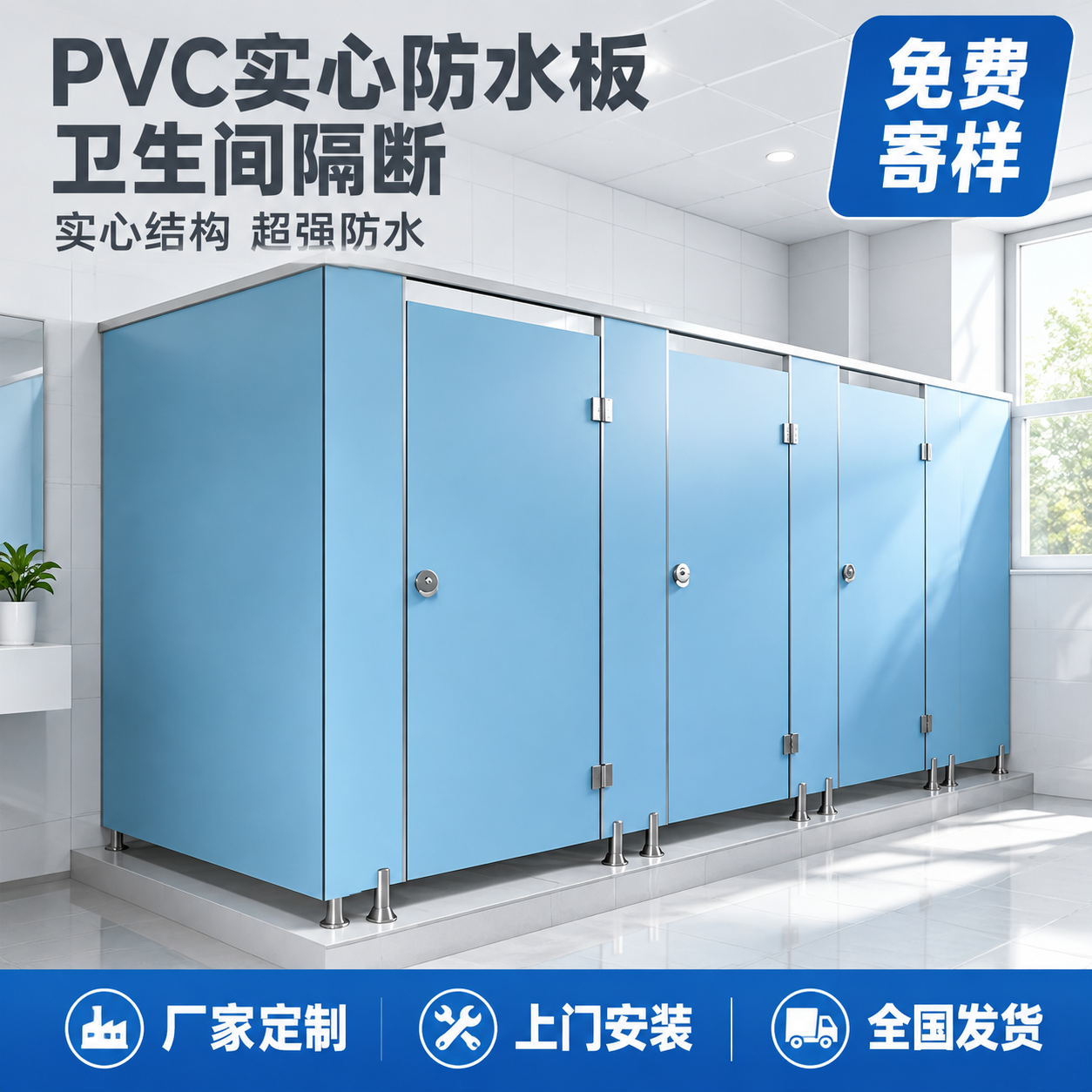 [主图-1] PVC实心防水板卫生间隔断首图，突出厂家定制免费… - 图片创意预览