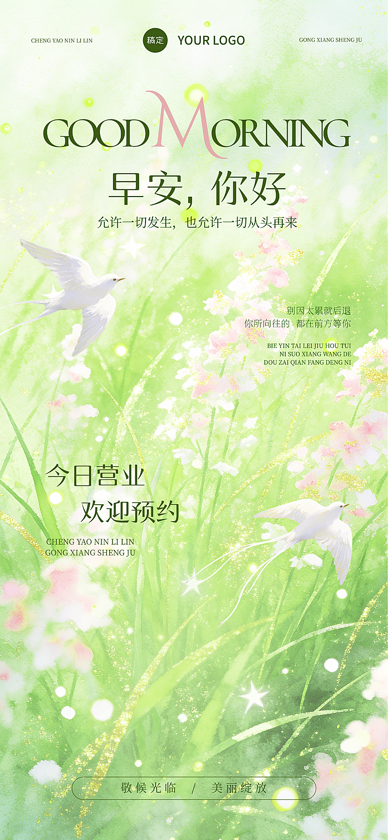 美学美学弥散风春季美容院门店问候早安签日签海报