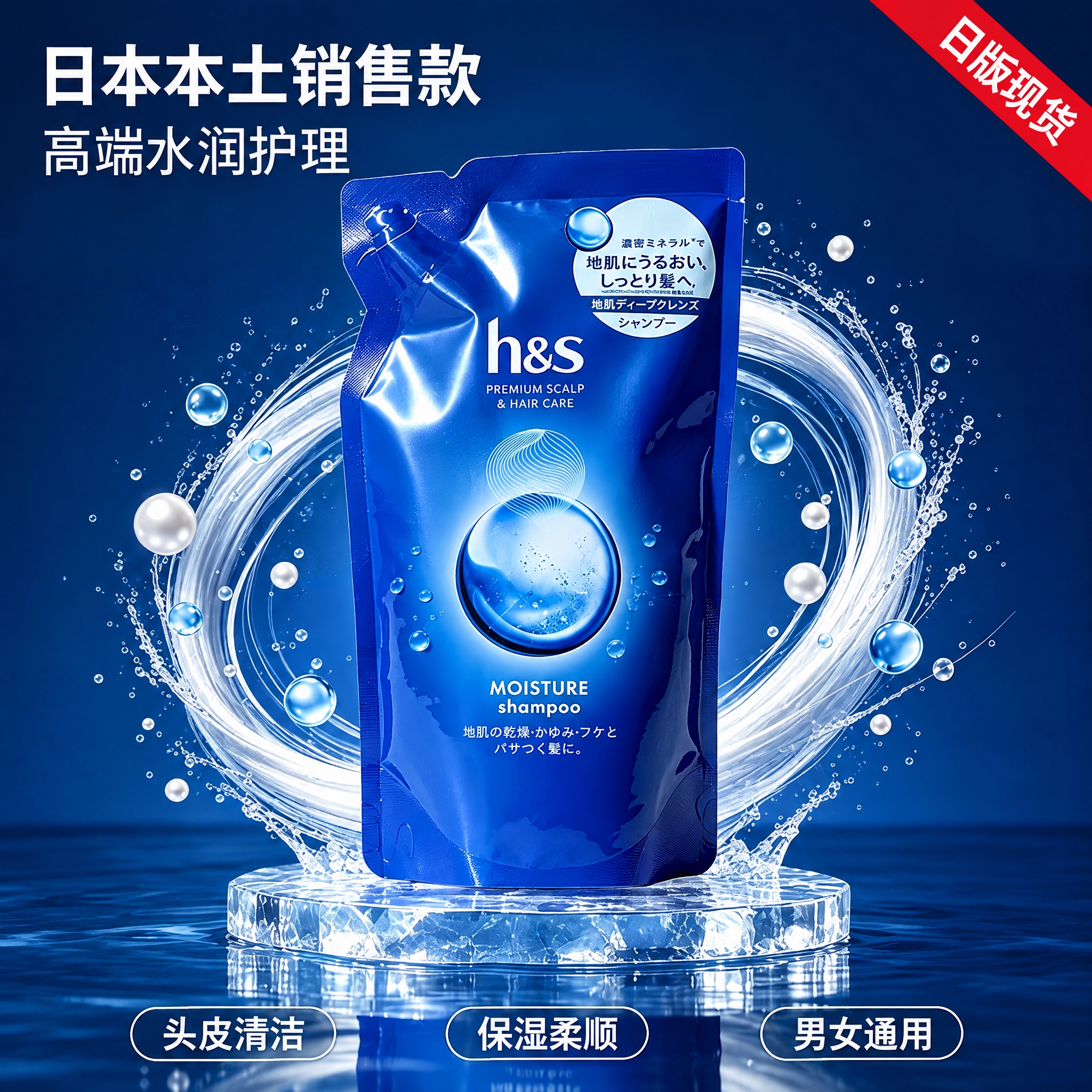 参考第二张图的排版设计，将第一张图的h&s洗发水替换到第二张图… - 图片创意预览