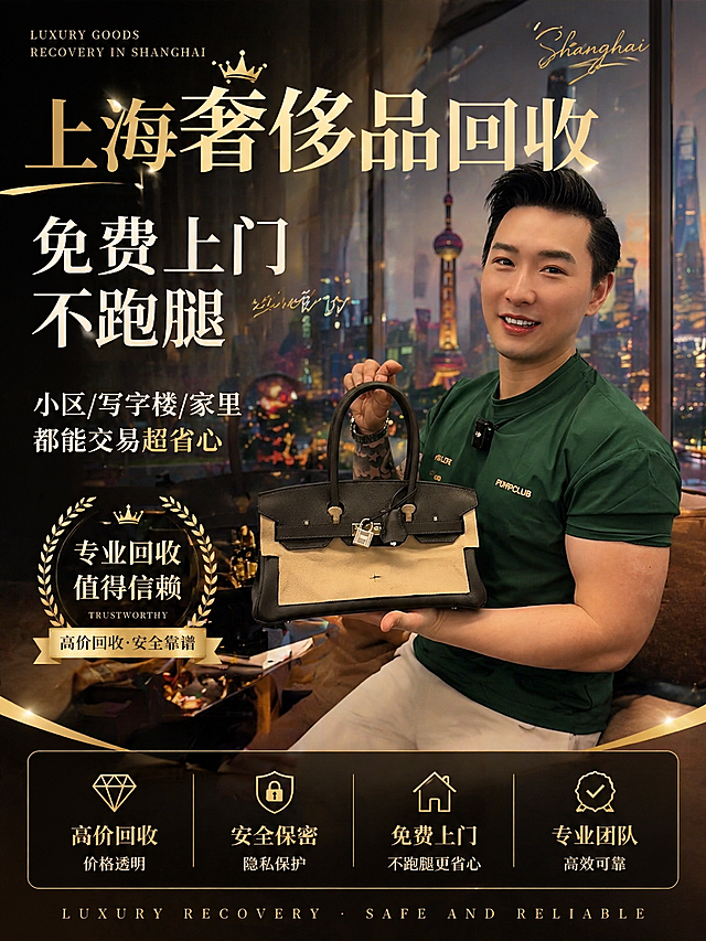 上海奢侈品回收小红书主图，图中男士展示奢侈品包包，风格浪漫性感奢华，文字框架大气有变化，文案：上海奢侈品回收 免费上门不跑腿，小区写字楼家里都能交易超省心，整体奢华高级