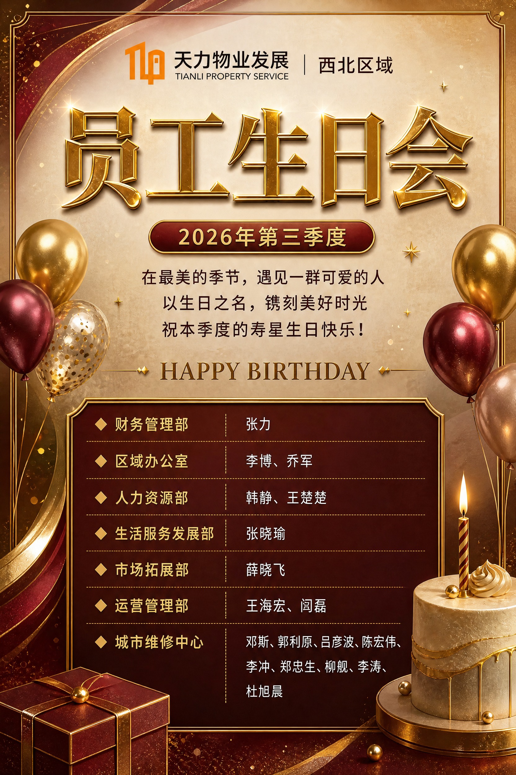基于上一版高级雅致员工生日会海报，只调整配色层次，使其不再素淡… - 图片创意预览