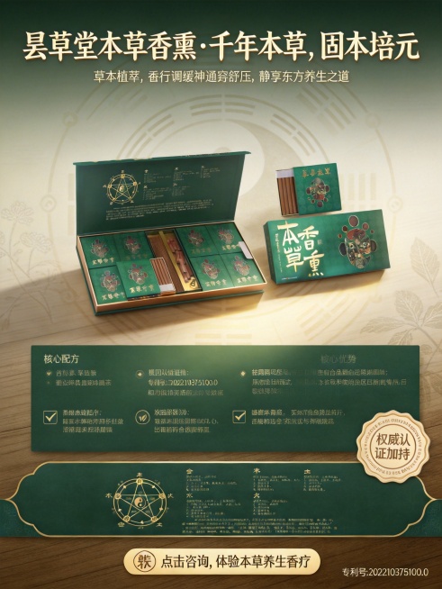 优化海报视觉风格，为文字添加烫金质感字体，在背景中融入淡色的中医五行纹样、本草植物暗纹，为产品添加柔和的金色光影效果，增强墨绿与金色的色彩层次感，调整文案与产品的间距，让整体画面更具高端东方养生氛围，预览效果