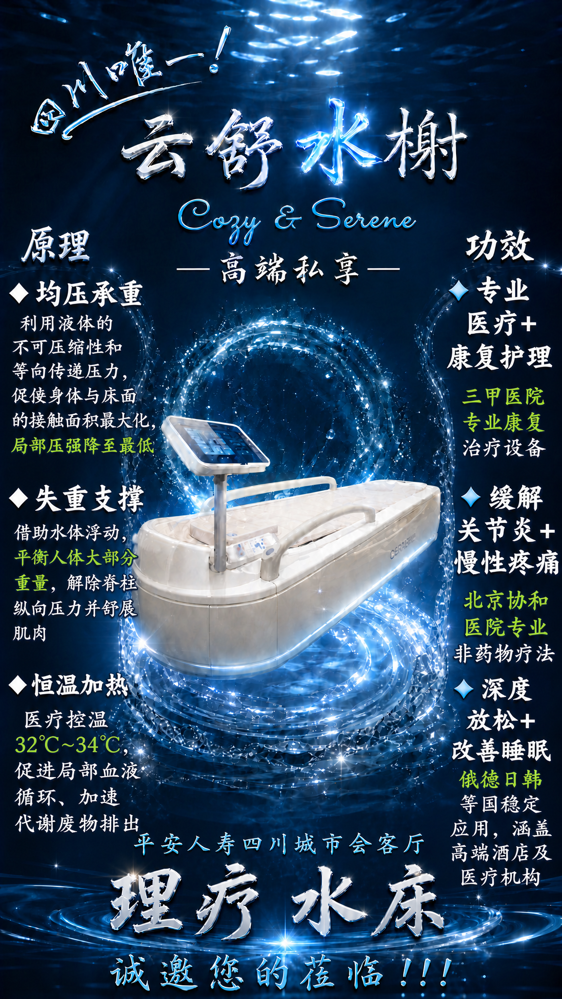 基于这张云舒水榭海报进行以下精确修改，其余全部保持不变： 1.… - 图片创意预览