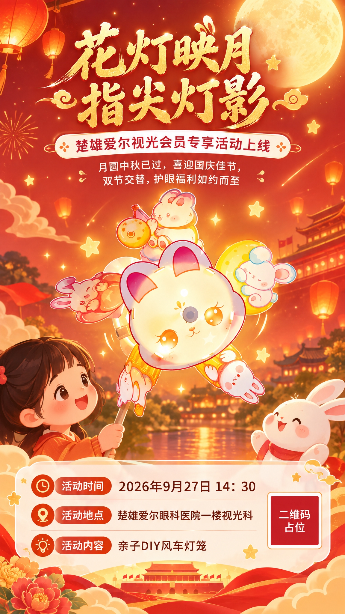 竖版活动邀约海报，9:16比例，中秋国庆双节亲子手工活动主题。… - 图片创意预览