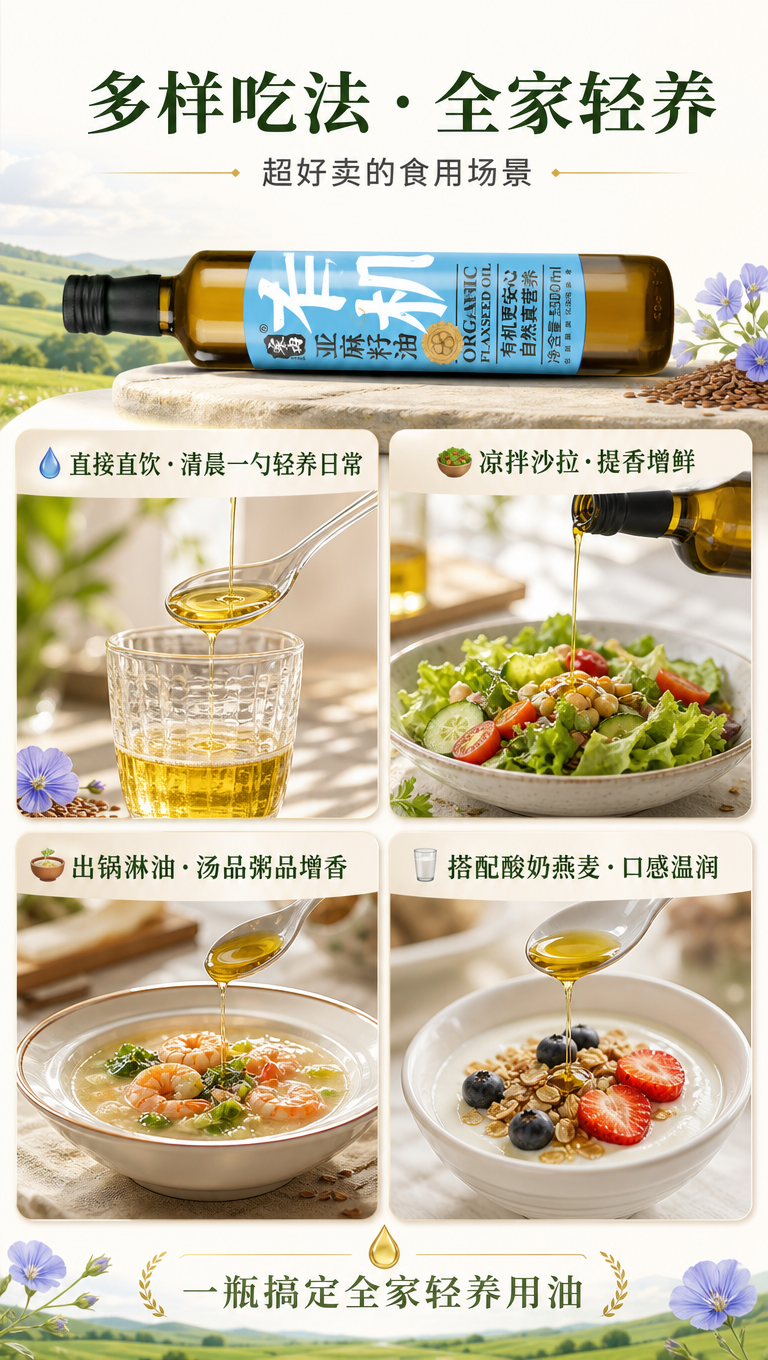 [商品] 使用【图1】塞冉有机亚麻籽油500ml瓶装；保留全部… - 图片创意预览