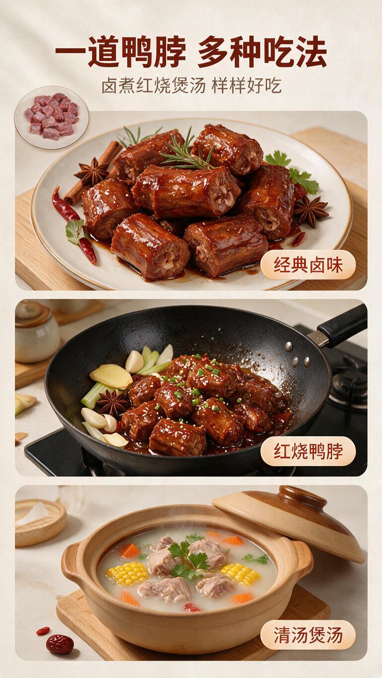 [商品] 使用【图1】新鲜冷冻鸭脖段作为原料示意小图；商品处理… - 图片创意预览
