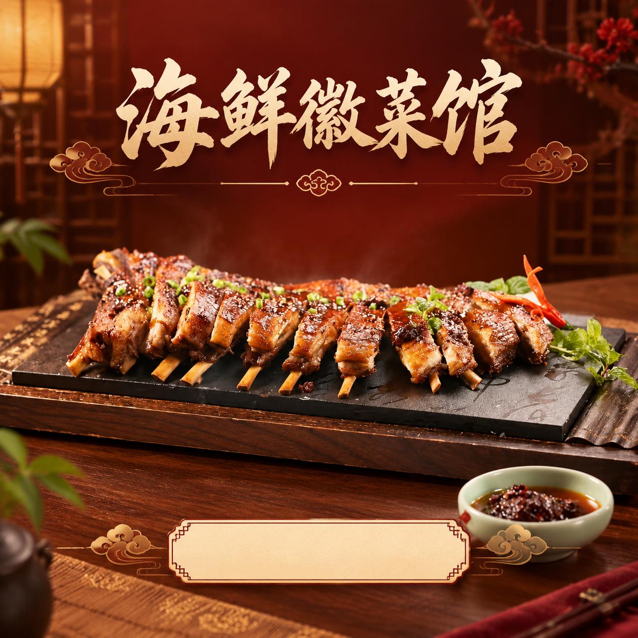 基于上传的菜品图片，制作一张正方形中式餐饮海报。画面顶部居中放… - 图片创意预览