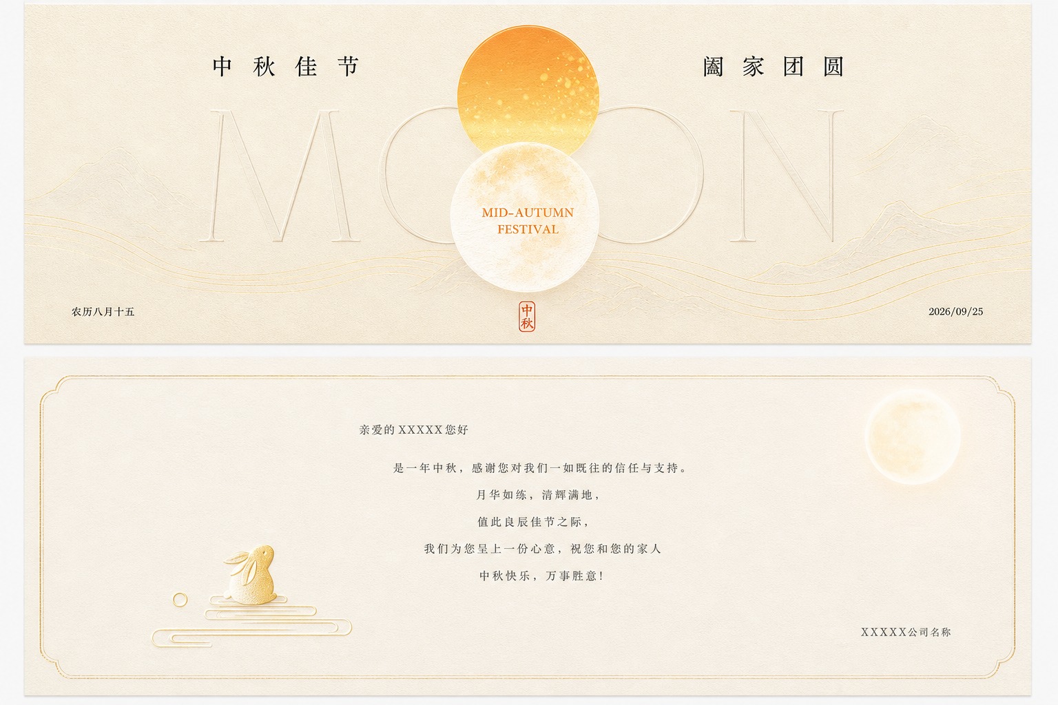 参考图中的新中式极简中秋贺卡风格，重新设计画面内容，保持整体视… - 图片创意预览